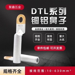 D接线端子 方 2401A2018过铝线95 铜鼻 TL16 平耳 35渡2570子线5