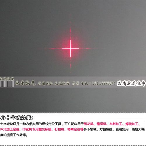 绣花机丝印d机小十字红外线镭射激光定位灯带螺杆一台机装60-80个