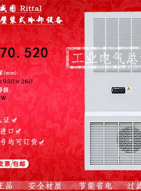 威图 紧凑型空调3370520 SK Compact 3370.520 1600W/1V685W 230V