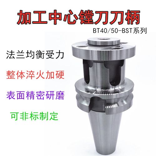 加工中心高精d大口径双刃镗刀柄BT40-BST-100 BT50-BST-150-200