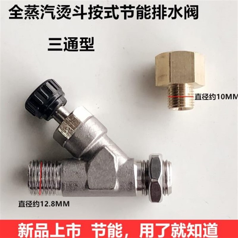 全蒸汽锅炉烫e斗胜嘉疏水阀按式节能排水阀化水器熨斗三通阀电烫