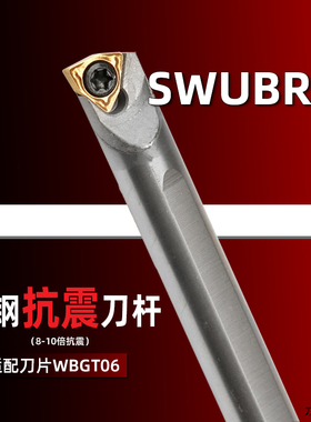 钨钢抗震刀杆配WBGT060102 sC05H/C06K/C07K/C08K/C10K-SWUBR06