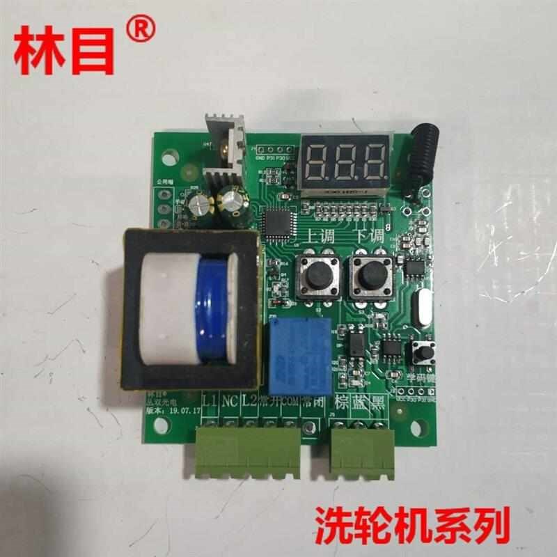 工地洗轮机e控制光电感应器线电路主板探头洗车台遥控控制电箱