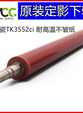 京瓷 4052ci 5052cpi 定影膜6052ci 2554ci 3554ci 加热膜定影下