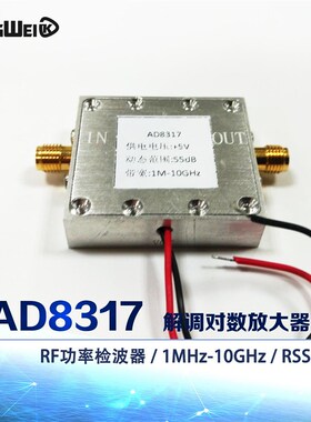 AD8317模块 射频 功率计 对数检波器F 功率检测1M-10G 宽测量功率