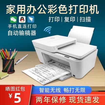 二手打印机办公专用小型家用可连手机输稿连续复印扫描三合一体机