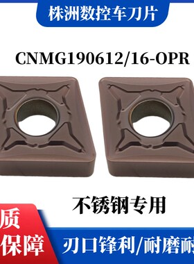 数控车刀片大菱形不锈钢外圆粗精车CNMG19F0616/190612-OPR断续