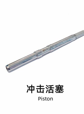 热销阿特拉斯液压钻机凿岩机配件冲击活塞1238/18N38/1840/台车/