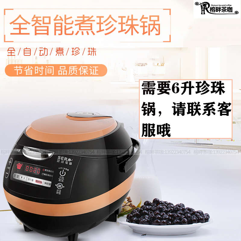 瑟诺珍珠锅蜜雪冰城奶茶店商用06L8l珍珠煲F08ET煮珍珠机内胆锅圈