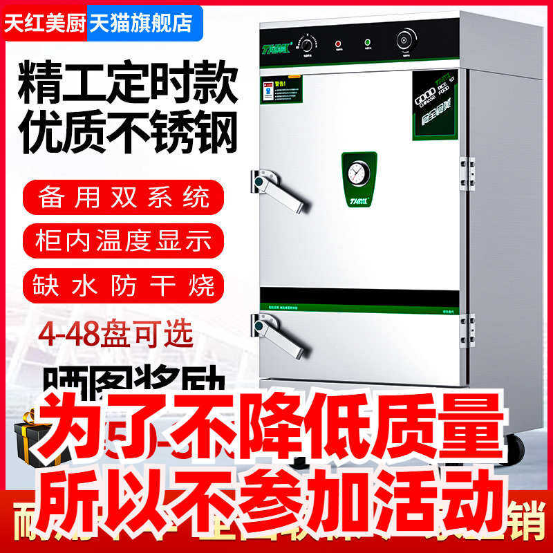 天红美厨蒸饭柜商用电蒸箱蒸包炉燃气蒸饭K车蒸米饭馒头蒸柜蒸饭