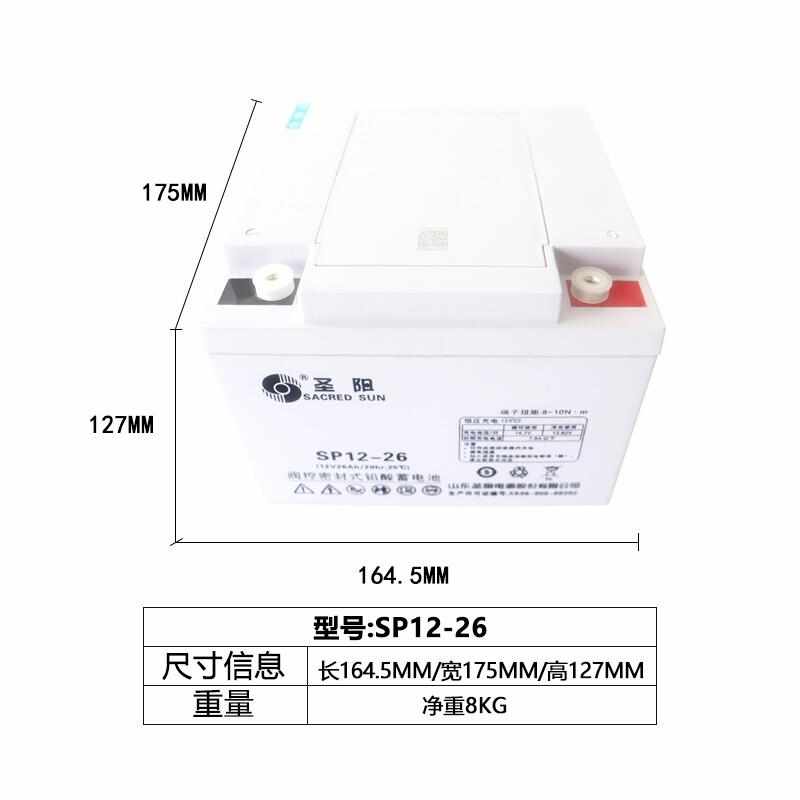 圣阳蓄电池12V系列 12V26AH /33AH /38AH /40SAH UPS铅酸蓄电池
