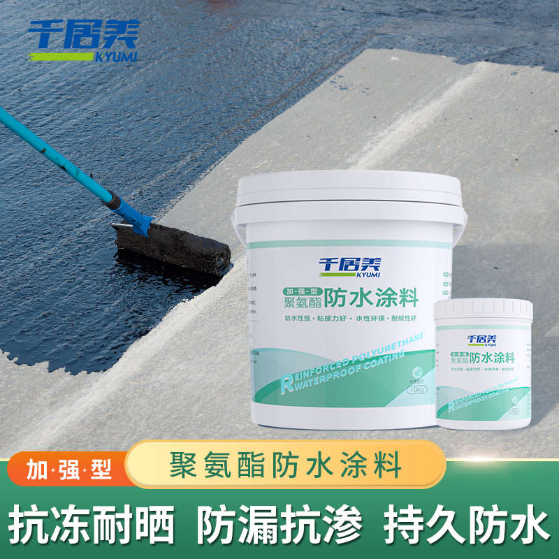千居美屋顶防水补漏材料楼顶房顶D裂缝聚氨酯涂料防漏堵漏王漏水