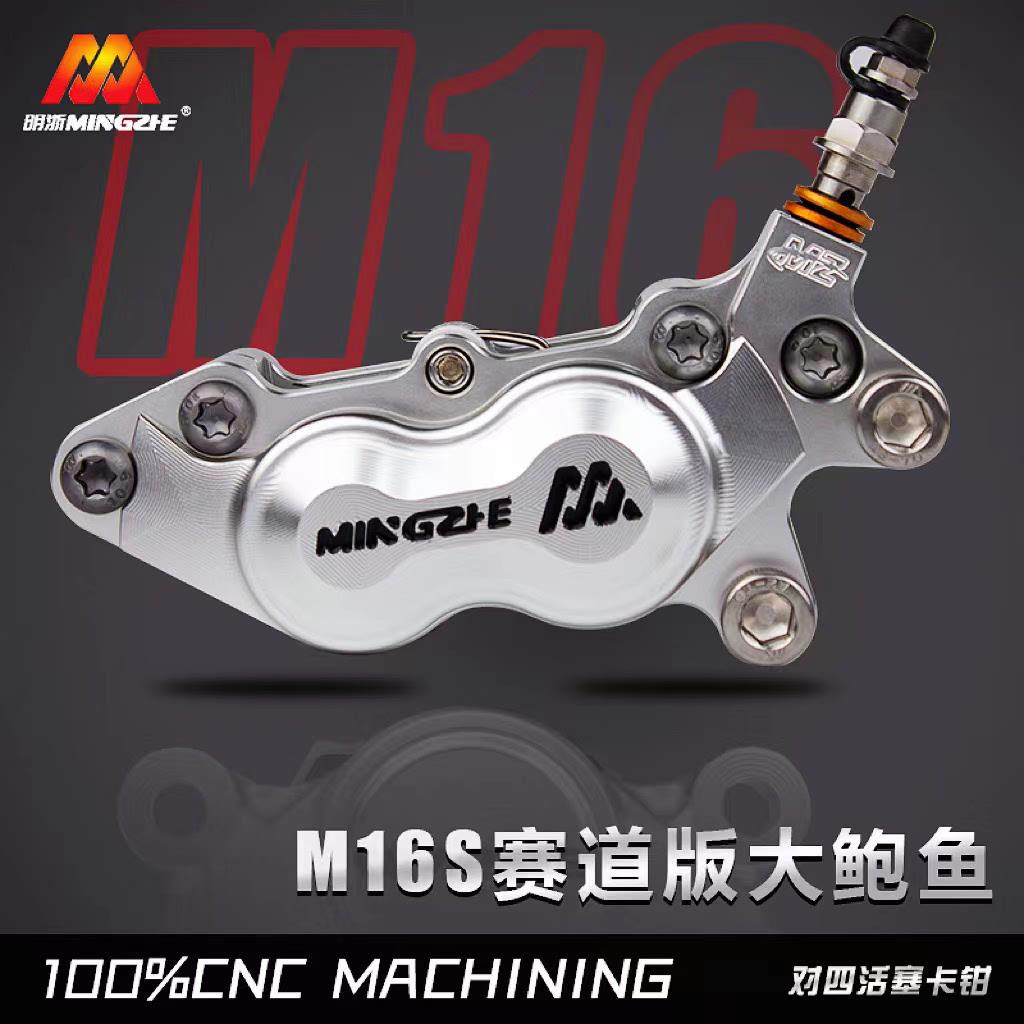 明浙大鲍鱼M16S赛道卡钳改装小w牛M2 九号E200p E125下泵对四碟刹