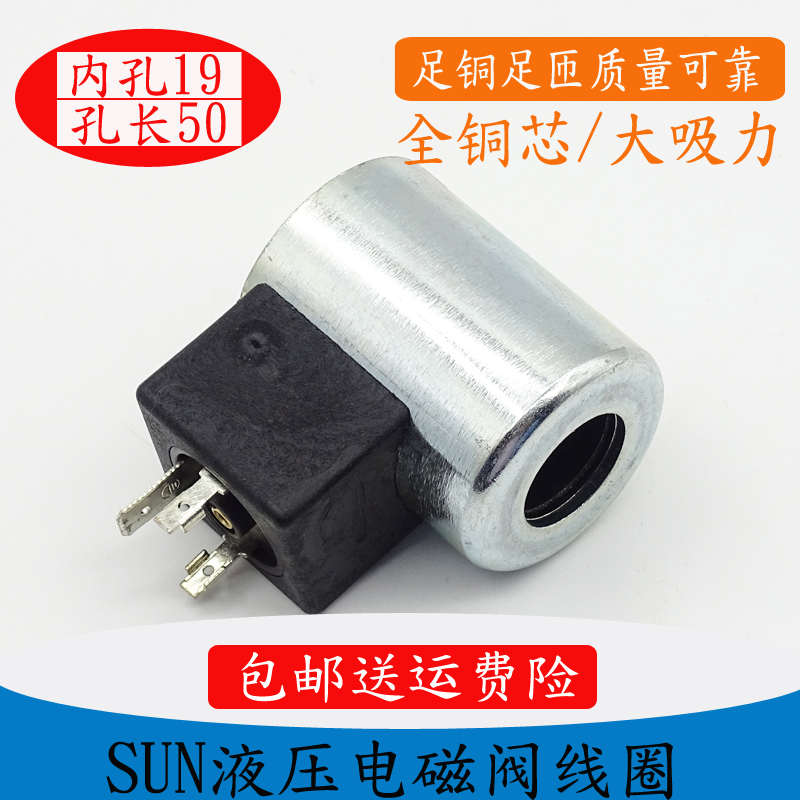 SUN液压插装阀电磁阀线圈770224或者770-224内孔1R9高度50 DC24V