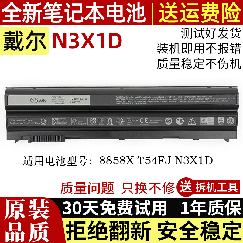 全新适用戴尔Latitude E6540 E6440 E6530 E6430 N3X1D笔记本电池