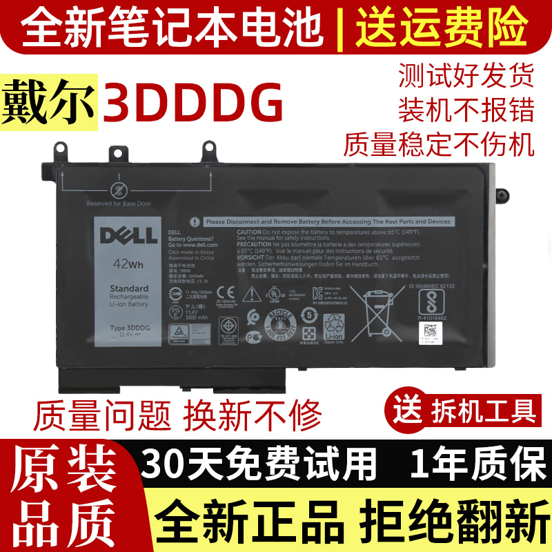 全新戴尔Latitude E5480 P60F P72G E5290 93FTF 3DDDG笔记本电池