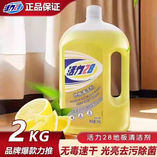 活力28柠檬亮地清洁剂10kg
