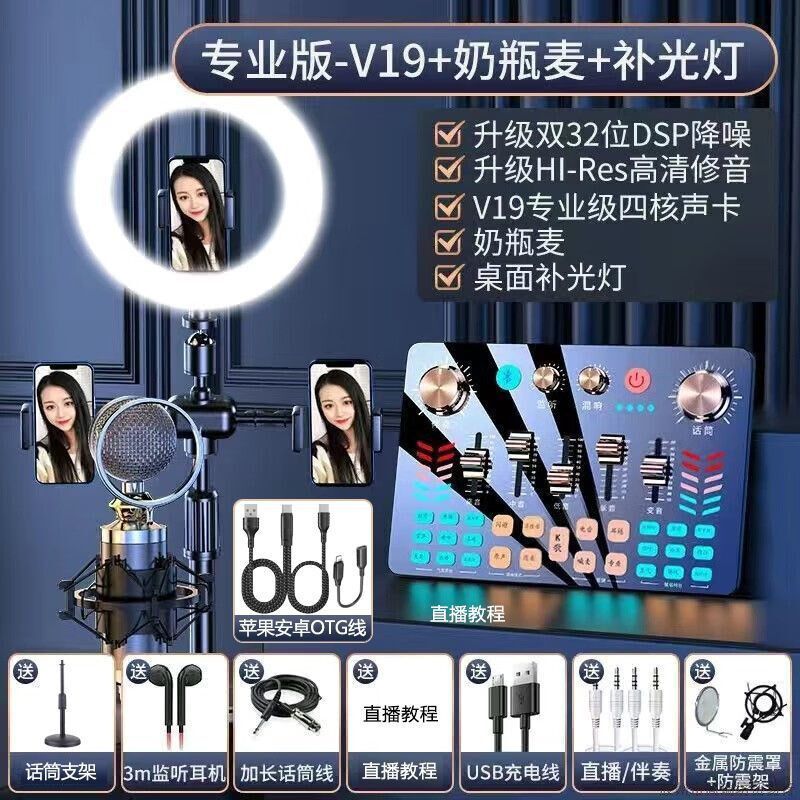 新款V19d直播声卡手机电脑通用免调试支持边冲边用主播K歌神器