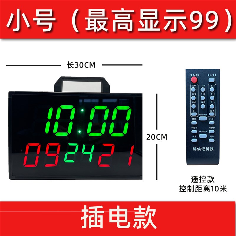 篮球电子记分牌计分器比赛通用24秒遥控比分W翻分计时新款