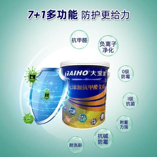 大宝漆金装1抗甲醛全效环墙面漆 无添加TAIHO大白色7保涂料内墙乳