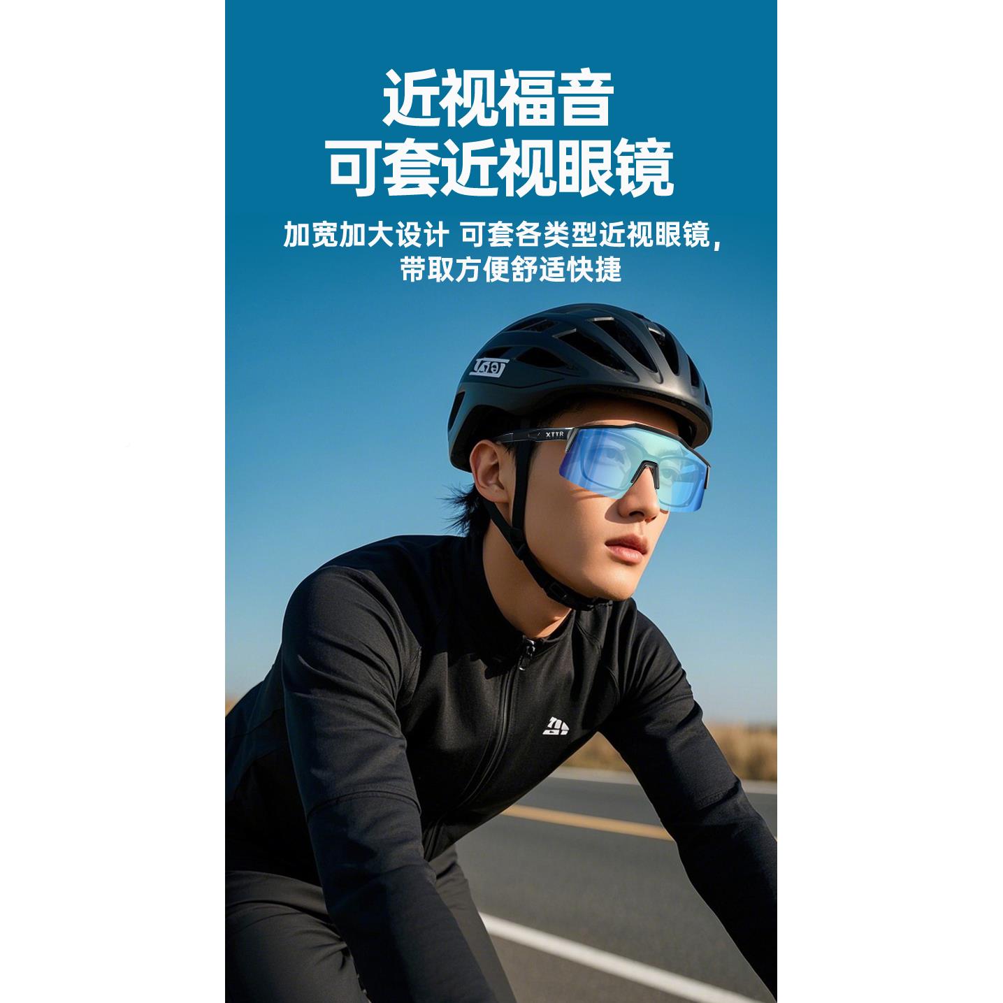 XTR登T1山步骑行徒眼镜自行偏车光变色日夜两用防风沙防T雾近视套