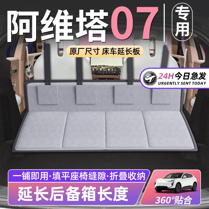 阿维塔0阿维塔077床车延长睡汽车排座垫车载板床垫折叠后备后箱SU