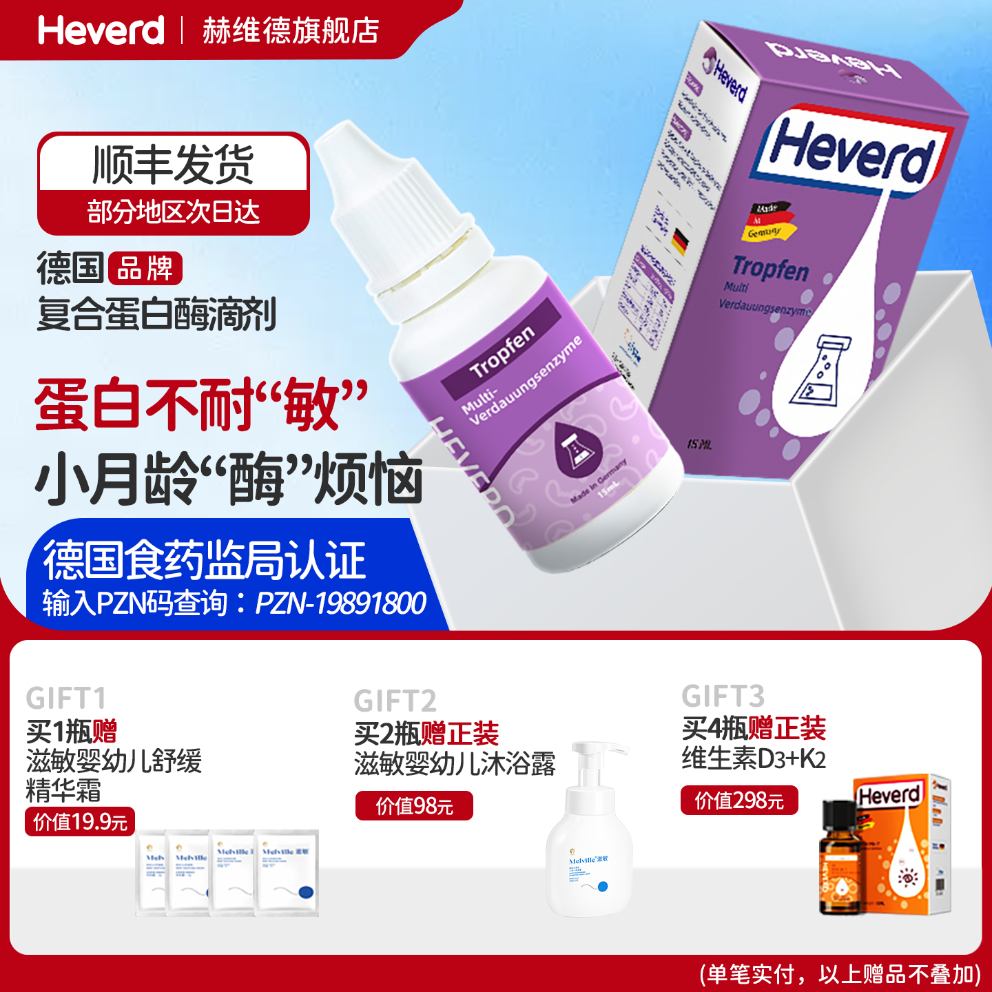 德国进口复合消化蛋白酶