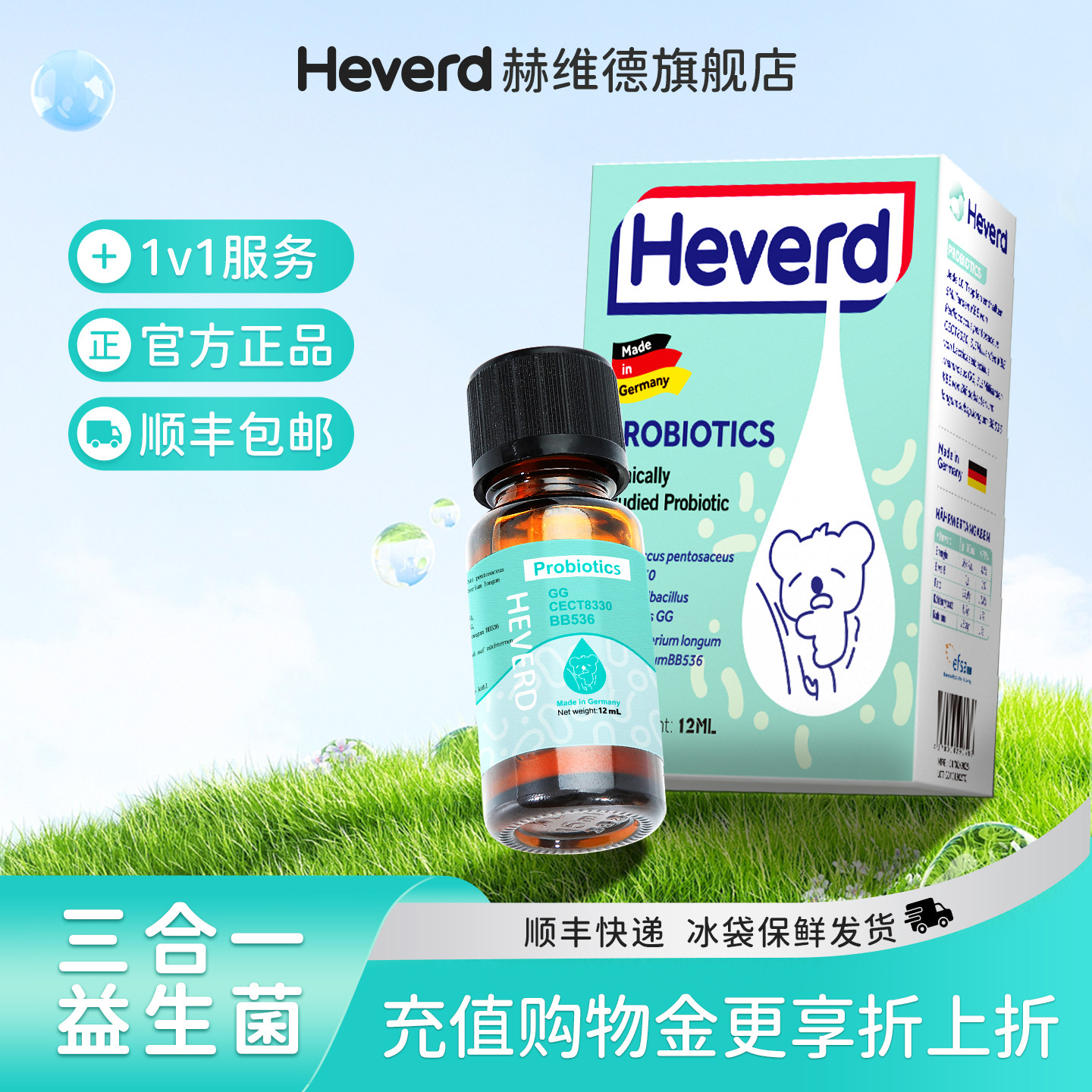 赫维德Heverd普维安益生菌滴剂长双歧杆菌BB536乳酪杆菌GG液体