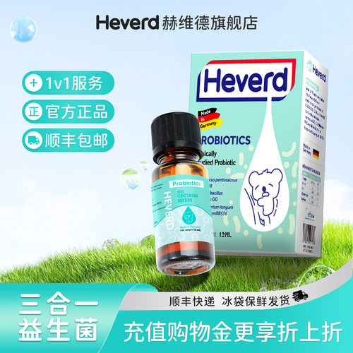 赫维德益生菌长双歧杆菌滴剂