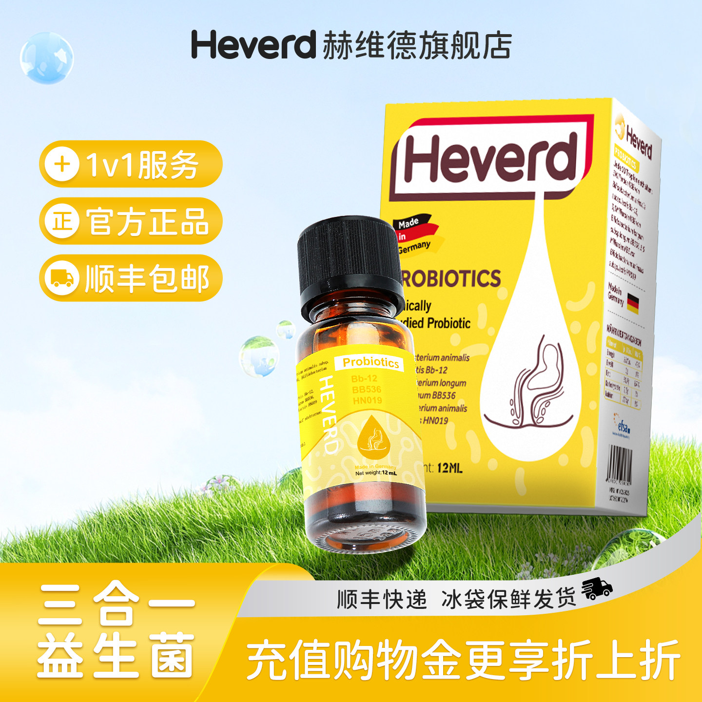 赫维德Heverd普维舒益生菌滴剂bb12益生菌液体