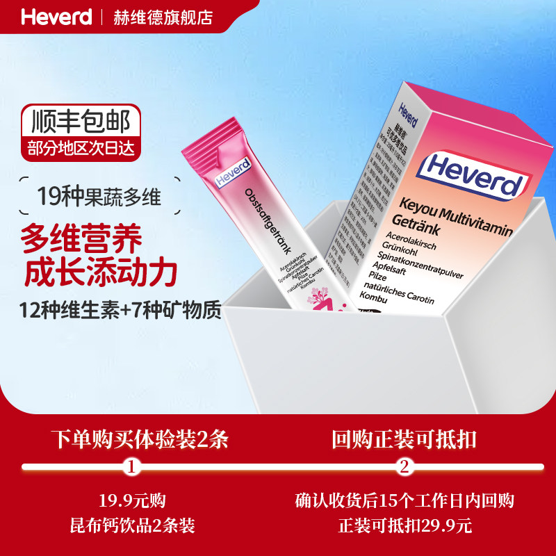 赫维德德国进口果蔬多维铁锌