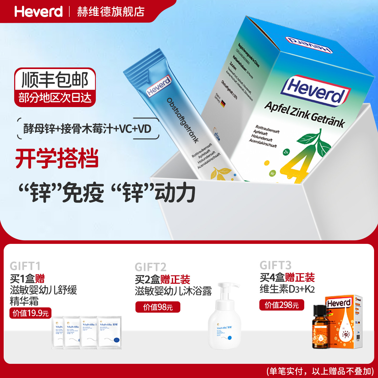 赫维德酵母锌德国进口婴幼儿锌