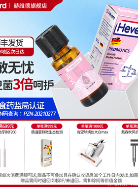 赫维德Heverd德国普维敏M16V儿童婴幼儿益生菌宝宝鼠李糖乳杆菌