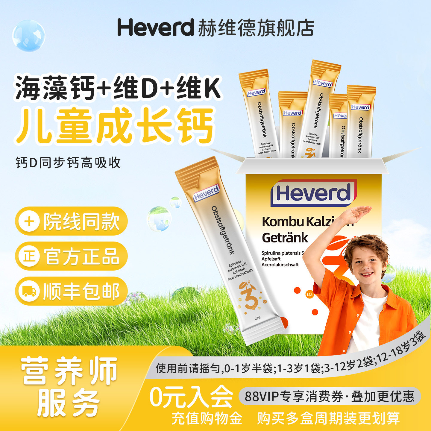 赫维德Heverd德国进口海藻钙儿童婴幼钙维生素D3K2滴剂宝宝高钙