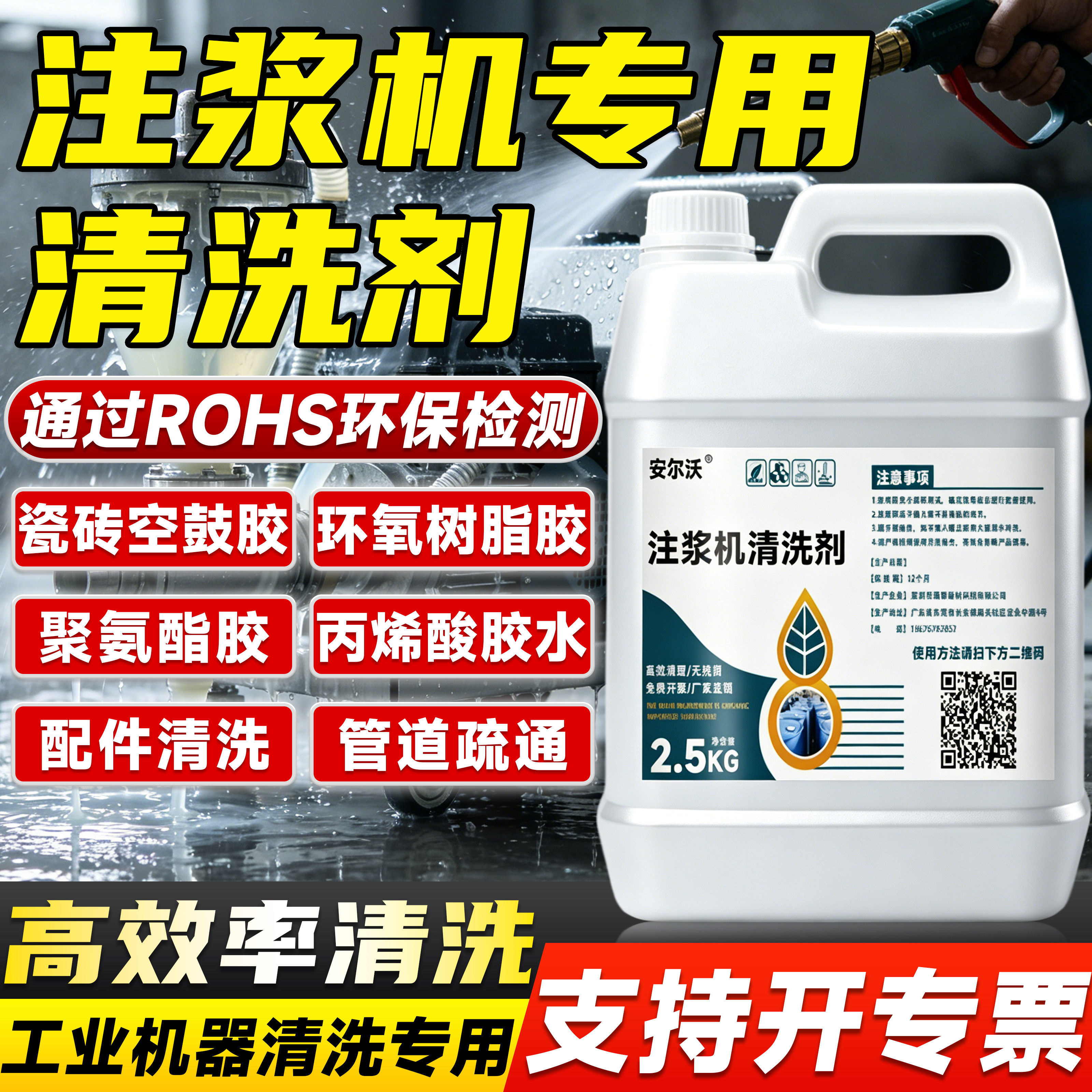 注浆机清洗剂强力去除PU丙烯酸聚氨酯注浆液清洗剂快速清理水性油性环氧防水聚脲注浆液空鼓胶设备工业除胶用