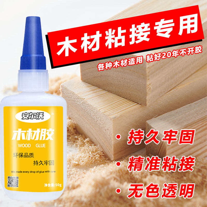 木工胶水强力粘门框地板木质乐器踢脚线桌子椅子木材木板粘合剂红木家