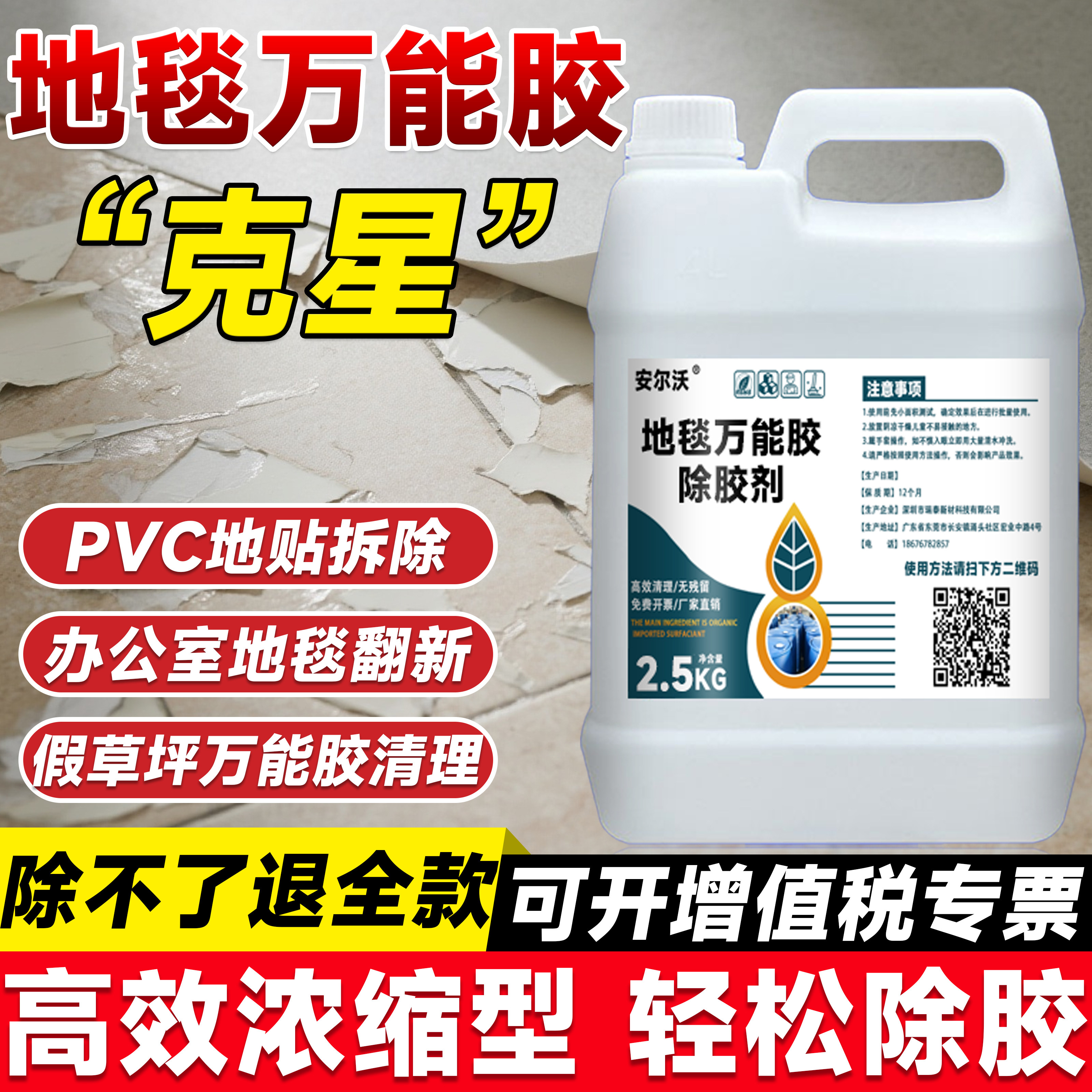 安尔沃地毯万能胶除胶剂强力去除pvc地板革拆除假草坪解胶楼梯地贴