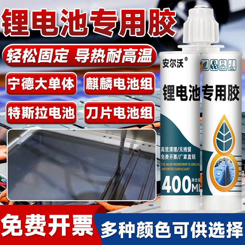 安尔沃锂电池专用胶粘接各种电池图片