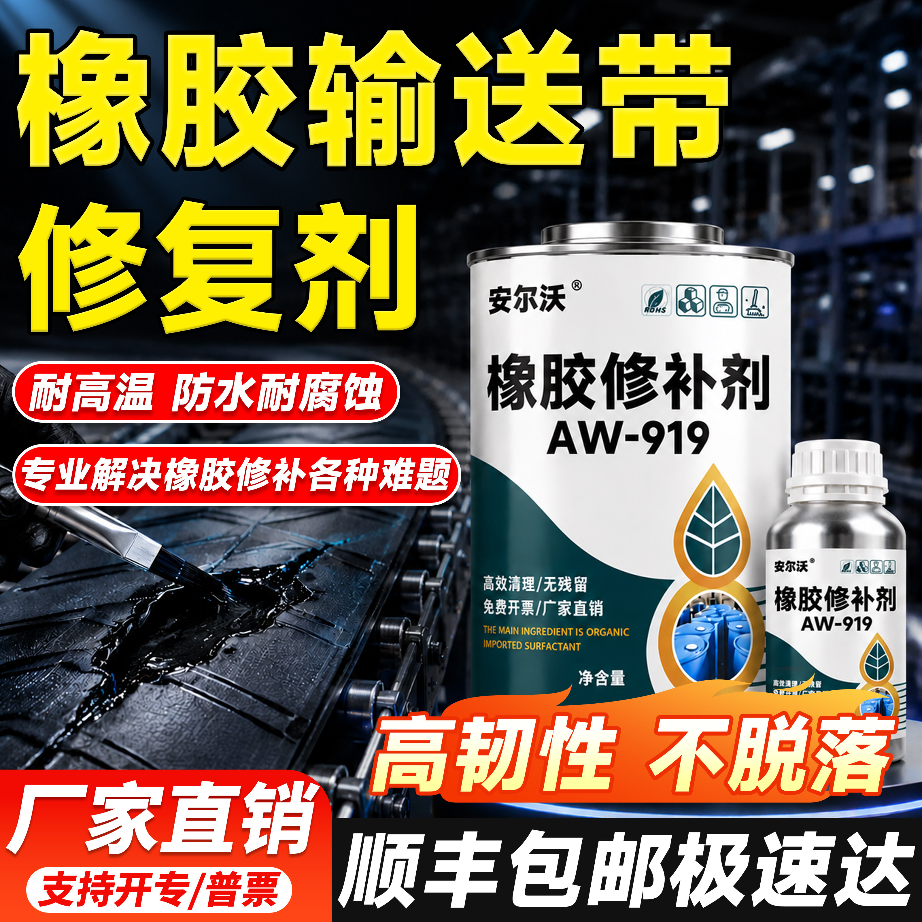 高强度聚氨酯橡胶输送带修补剂图片