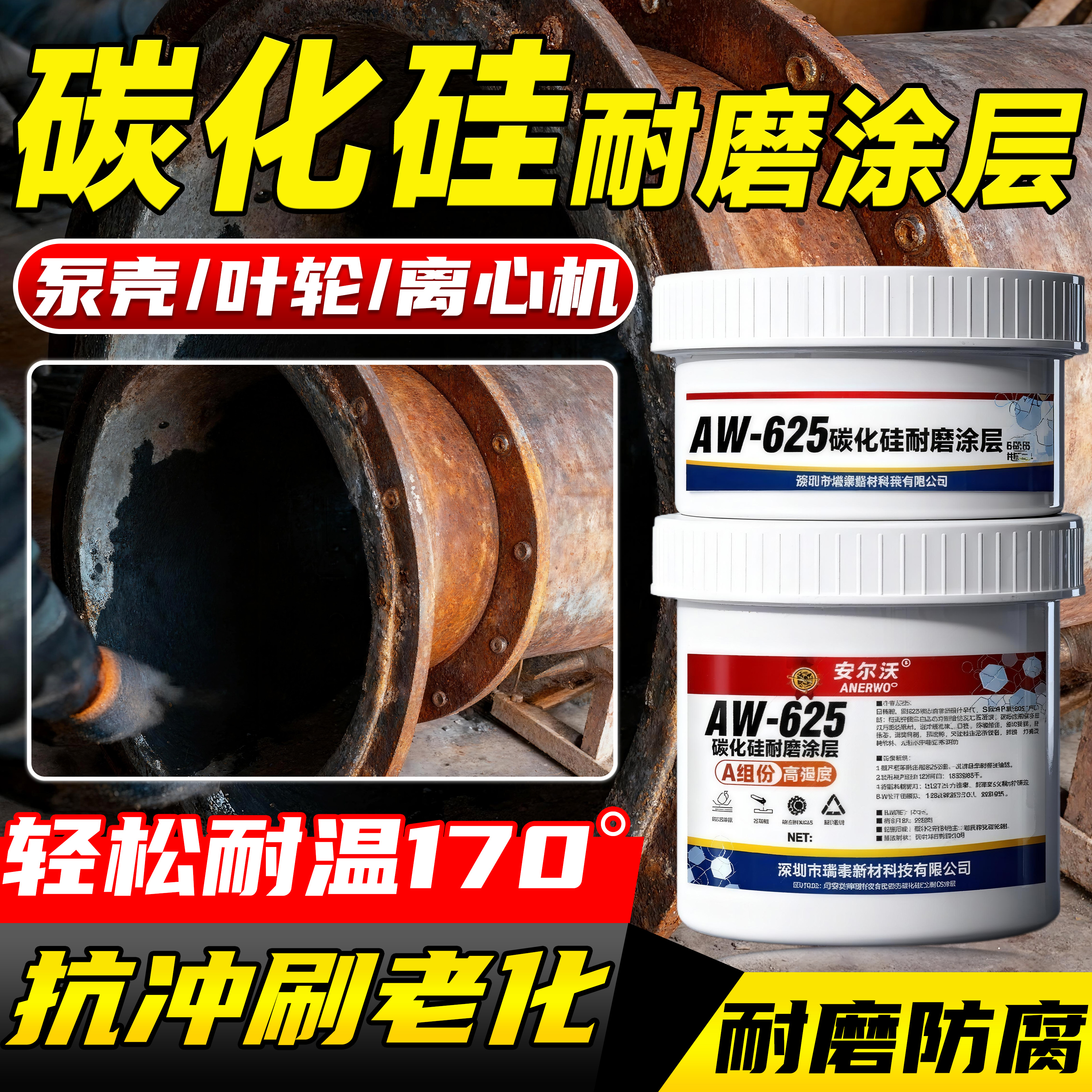 碳化硅大小颗粒耐磨涂层修补剂