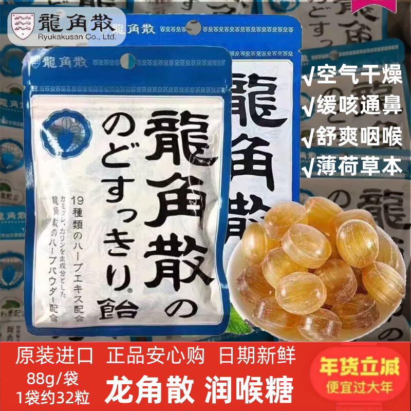 龙角散润喉糖正品安心购教师歌手可用薄荷糖润喉咳止护嗓日本进口