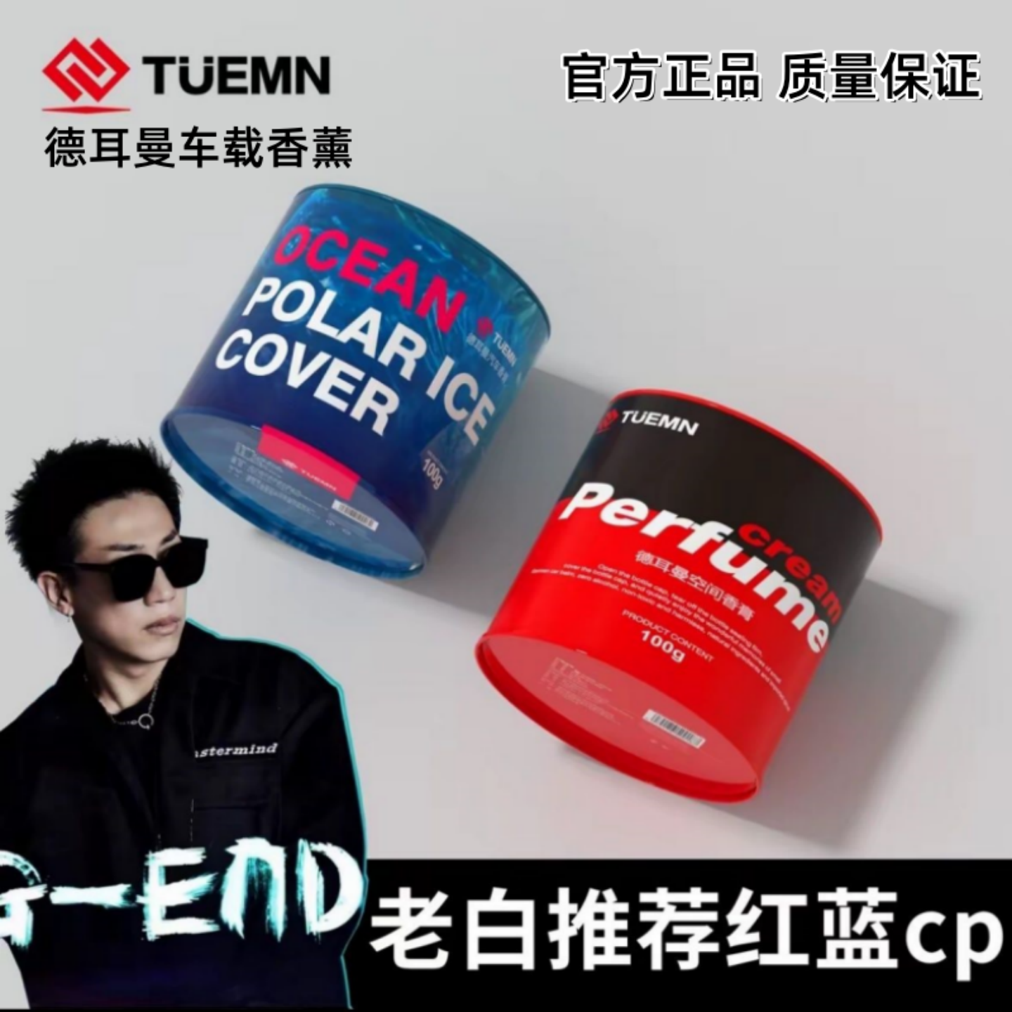 【正品保证】德耳曼TUEMN车载香薰 空间清新大师祛味留香母婴可用