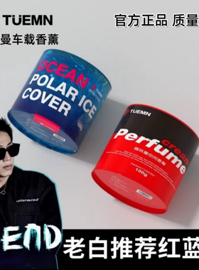【正品保证】德耳曼TUEMN车载香薰 空间清新大师祛味留香母婴可用