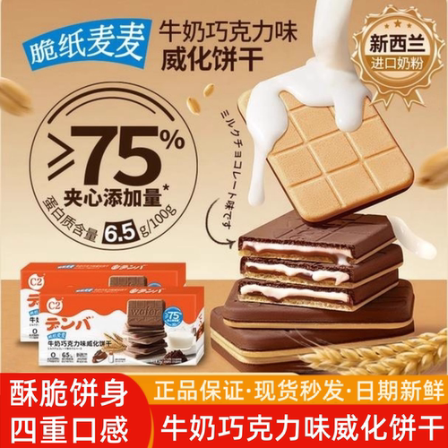【超值5盒】C2薄脆饼干牛奶夹心巧克力味儿时经典小吃零食威化饼