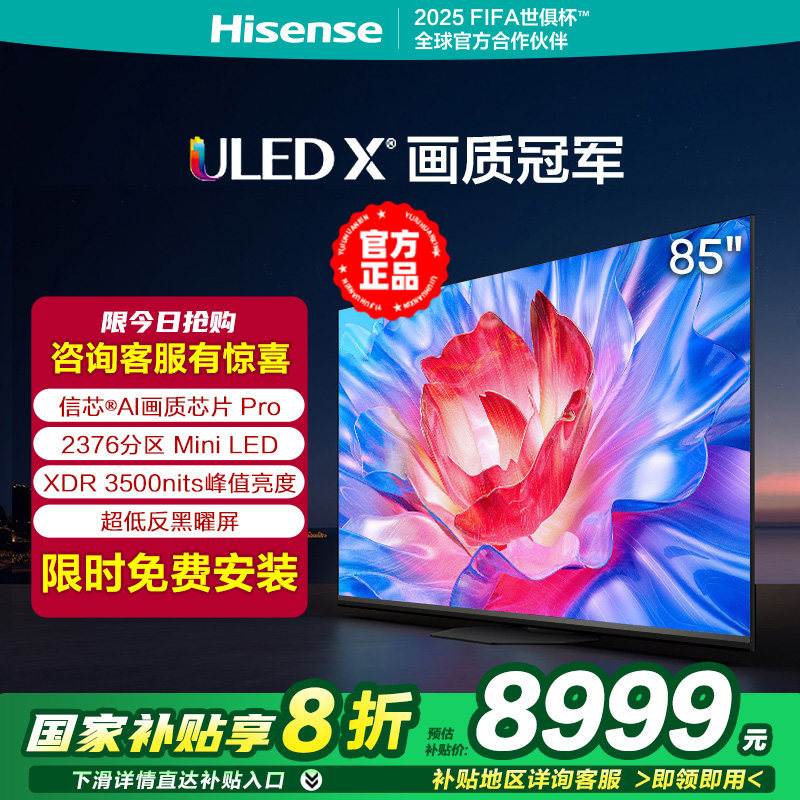 海信电视E8N Pro 85英寸 2376分区 ULED X Mini LED 4K液晶电视机