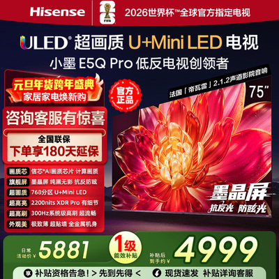 海信小墨E5Q Pro 75英寸768分区超画质U+MiniLED墨晶屏 300Hz高刷