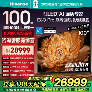海信电视E8Q Pro 100英寸 U+MiniLED信芯H7 330Hz黑曜屏Ultra 4K