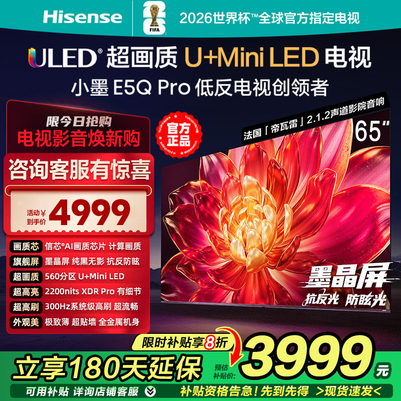 海信小墨E5Q Pro 65英寸560分区超画质U+MiniLED墨晶屏 300Hz高刷