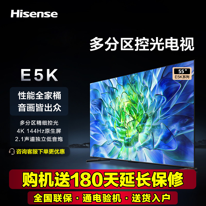 海信 55E5K 55英寸 ULED 多分区144Hz高刷4K液晶电视机智能平板65 大家电 平板电视 原图主图