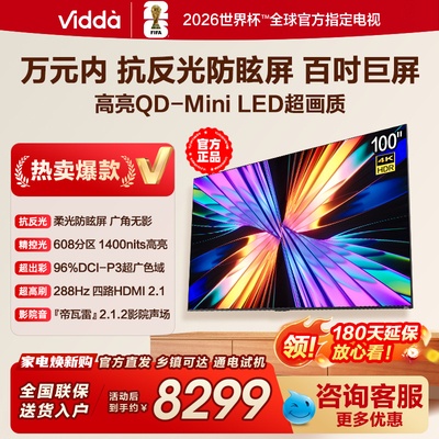 Vidda X Mini 2026款 100英寸海信电视 柔光防眩屏QD-MiniLED巨幕